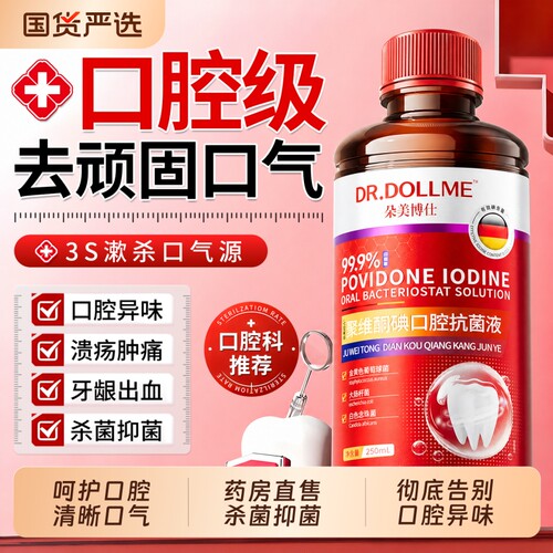 【全网热销10w+】聚维酮碘抑菌液