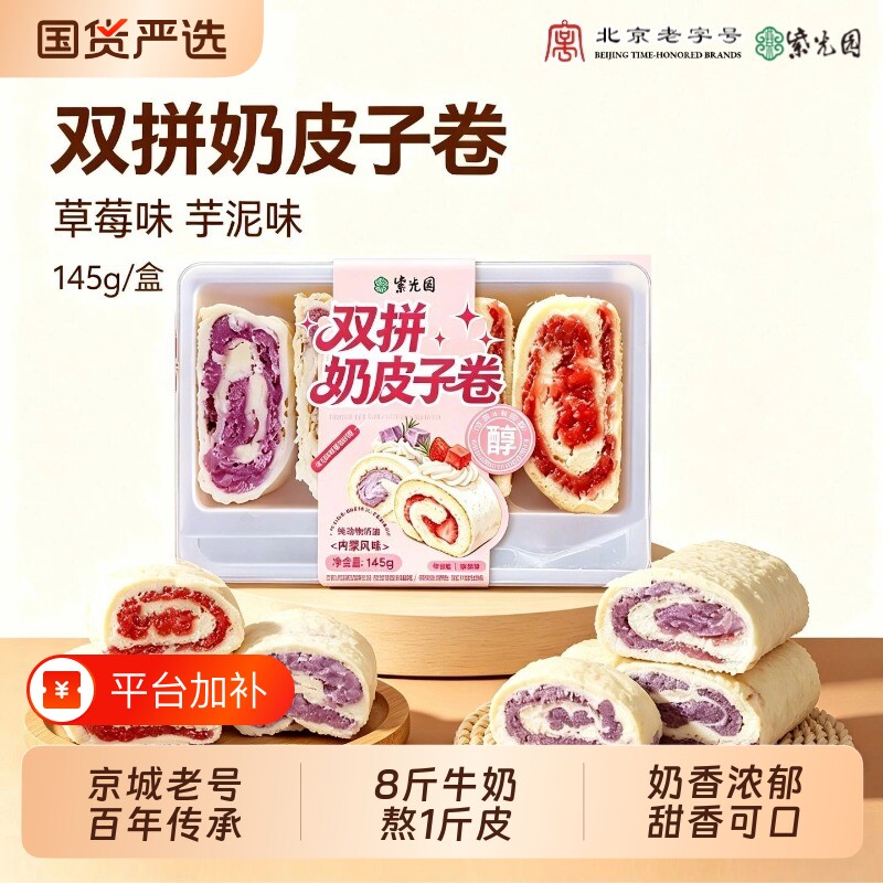 紫光园内蒙奶皮卷芋泥草莓双拼北京老字号顺丰冷链奶香醇厚