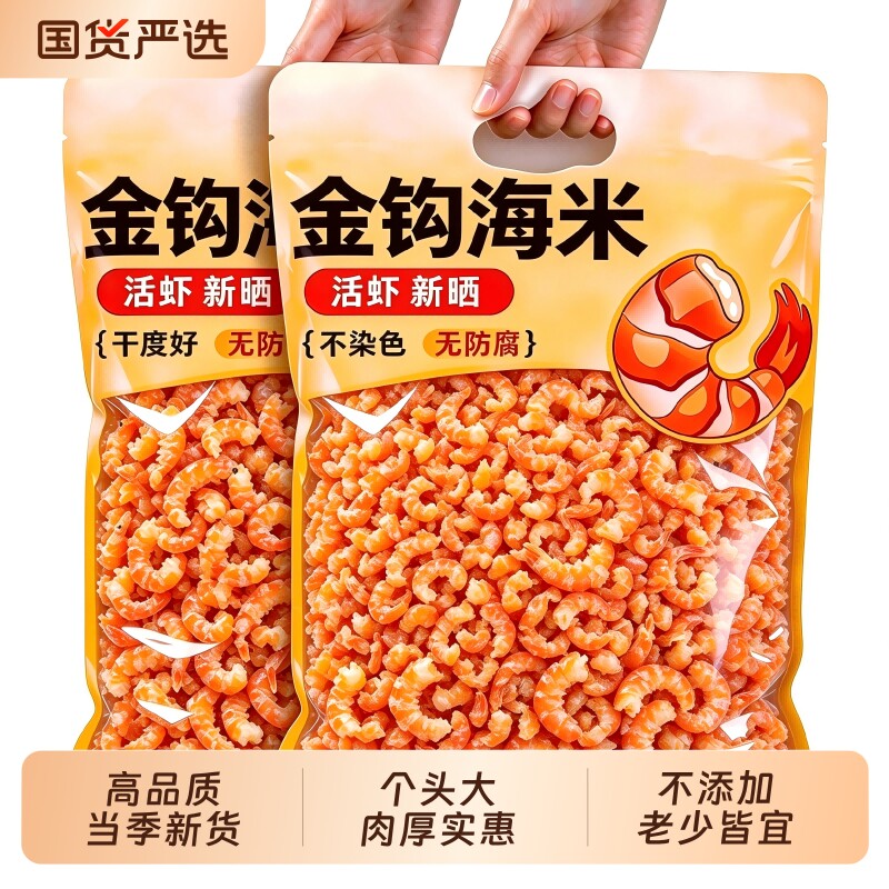 淡干金钩海米海产干货海米开洋大虾仁虾皮不即食海鲜产品去头虾产