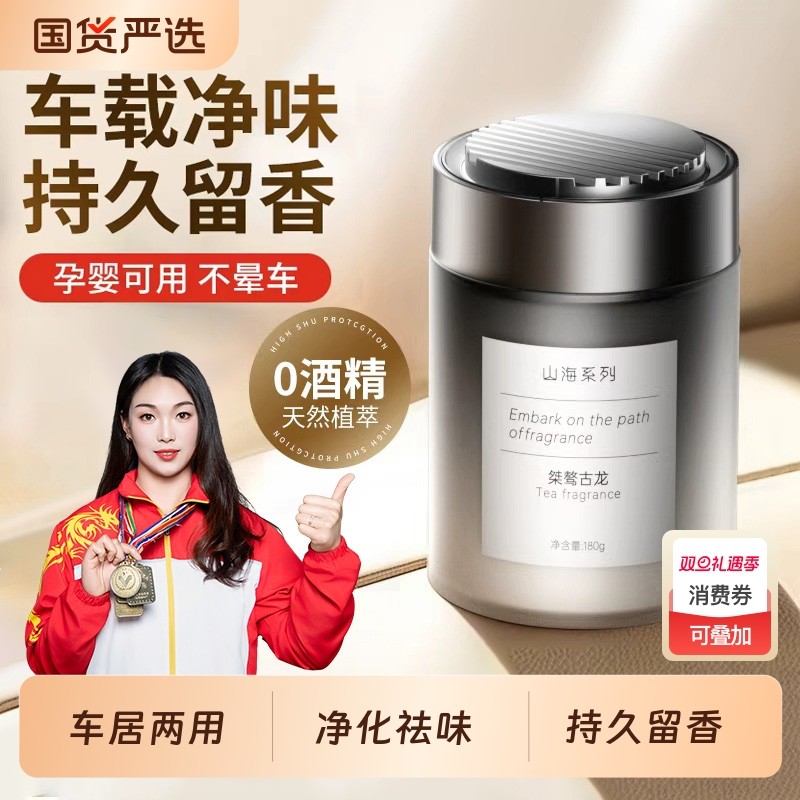 车载香薰2025新款车用持久留香净化空气汽车香水香氛男士固体香膏