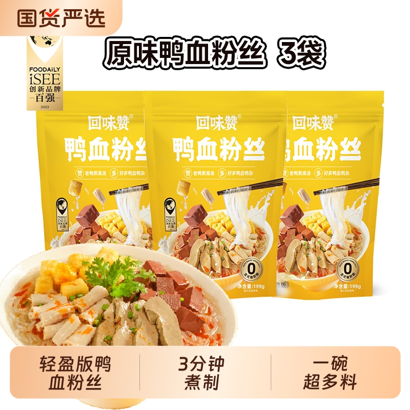 回味赞南京速食夜宵鸭血粉丝汤
