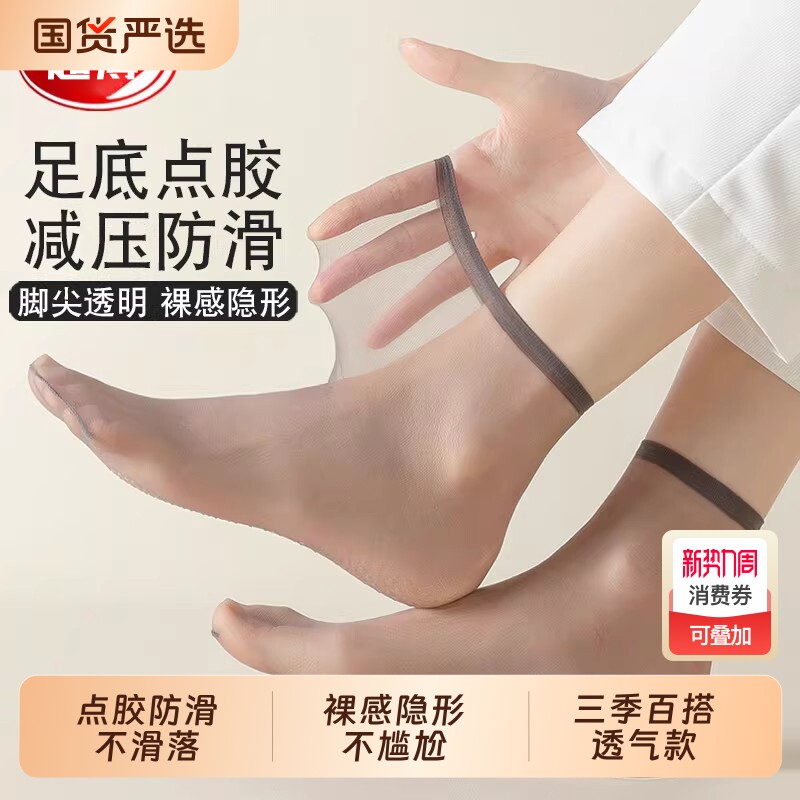 丝袜女春秋短袜夏季薄款防勾丝水晶丝无痕隐形袜防滑防臭短筒丝袜