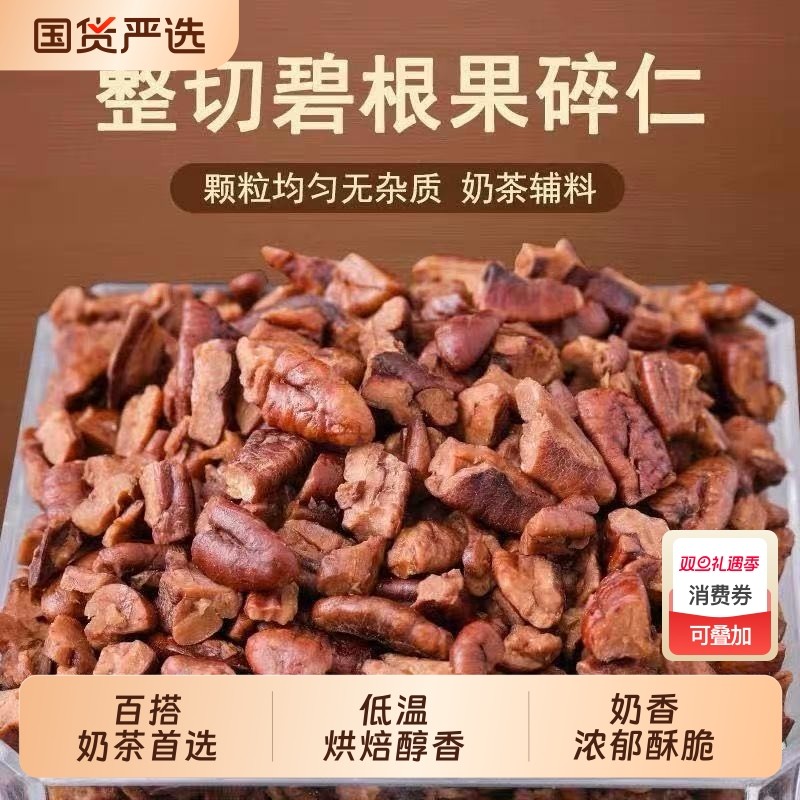 新货袋装碧根果仁大烘焙长寿果碎仁休闲小零食碧根果国货奶茶烘培