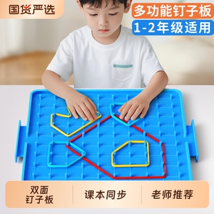 钉子板一年级教具小学数学几何图形学具双面大钉子板多功能二年级