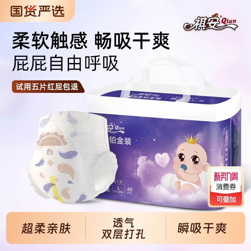 祺安铂金装新生儿超薄透气无感腰围拉拉裤纸尿裤防侧漏大吸量柔软