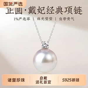 梵宝雅阁诸暨淡水珍珠吊坠女S925银正圆强光戴妃颈链百搭节日礼物