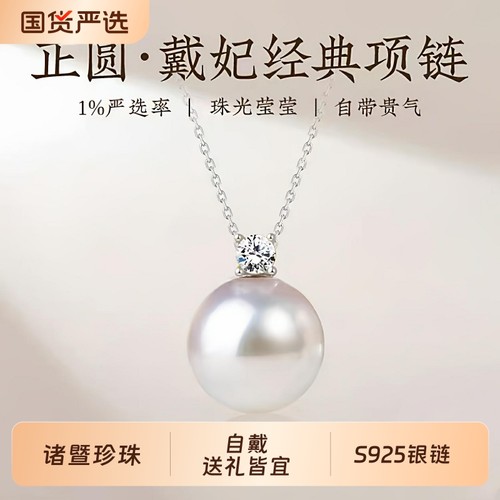 梵宝雅阁淡水珍珠正圆强光吊坠