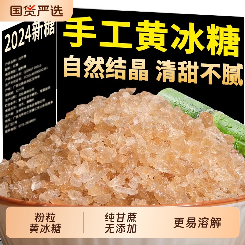 正宗土冰糖特级无添加熬阿胶泡酒