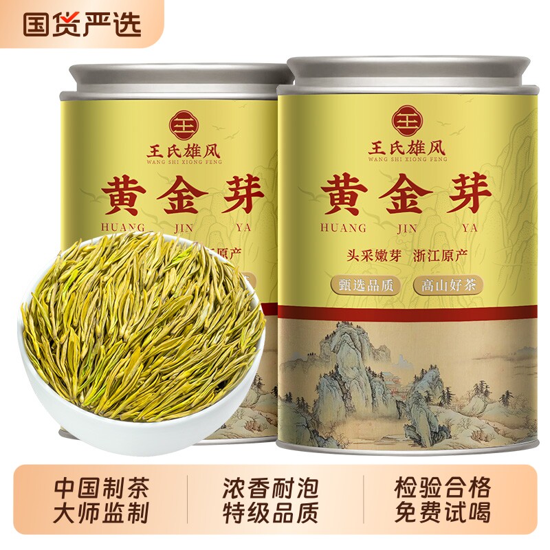 黄金芽茶叶2026年新茶明前特级高山绿茶春茶黄金叶礼盒装炒青嫩芽