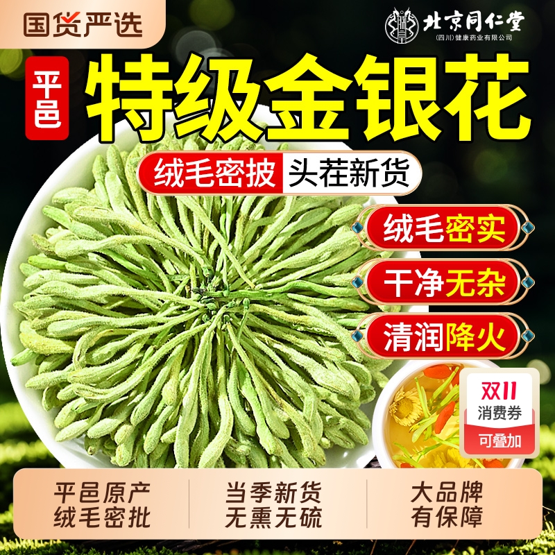 平邑原产】金银花茶去火清解热毒