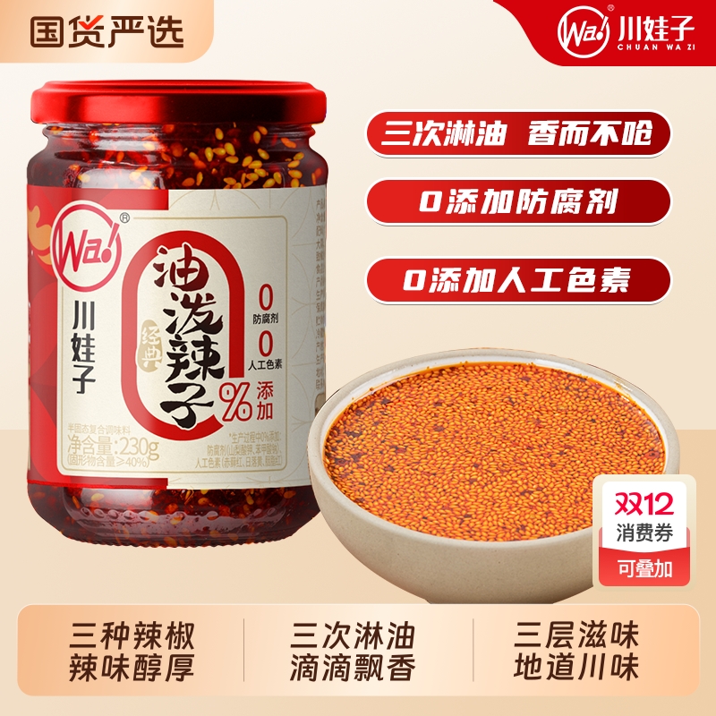 川娃子油泼辣子辣椒酱辣椒油四川香辣红油凉拌菜调料商用蘸料凉菜