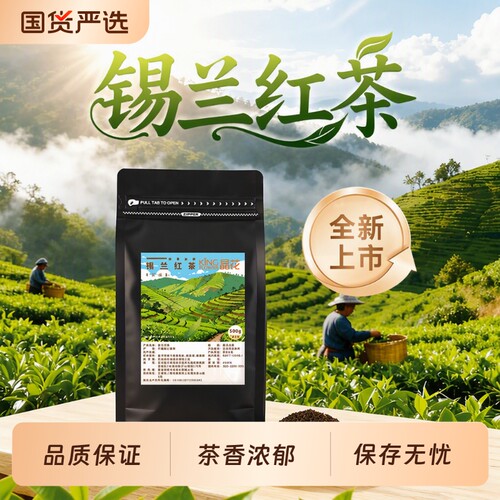 晶花锡兰红茶红碎茶奶茶专用茶叶奶茶店茶底商用原料500g全新上市