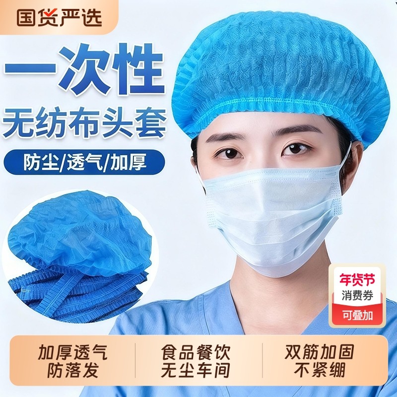 一次性帽子食品帽防尘厨房专用无纺布发头套厨师餐饮的加厚防掉发,居家日用,头部防护用品,淘宝优惠券,粉丝福利购,淘宝优惠卷