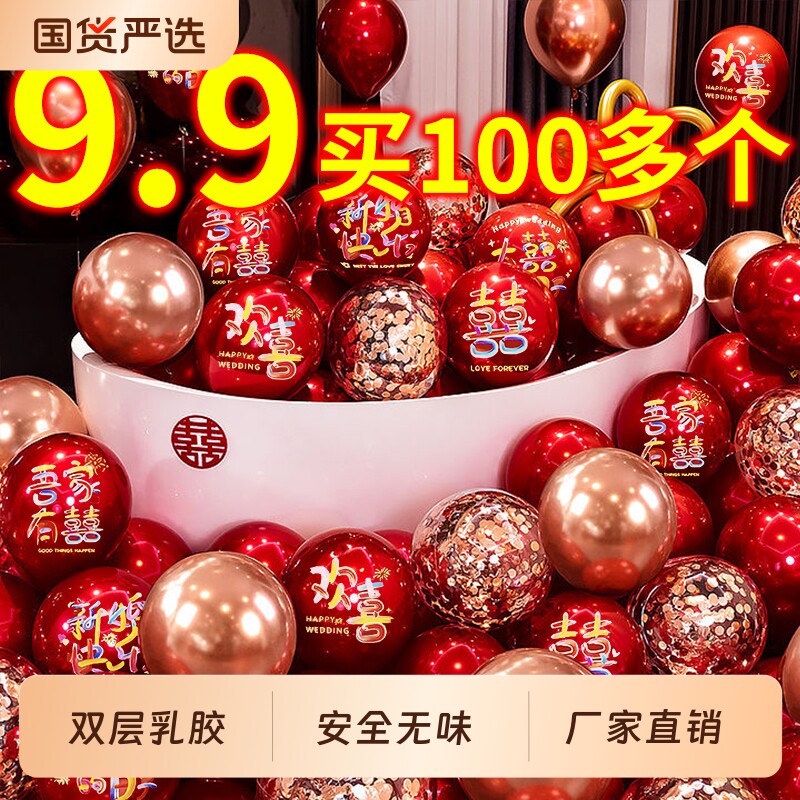 结婚气球专用喜字红色双层婚房装饰套装订婚场景布置婚庆用品大全
