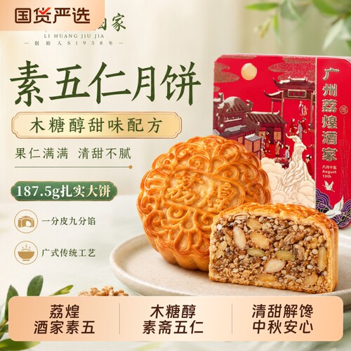 荔煌酒家木糖醇五仁|千人加购