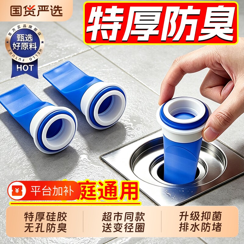 地漏防臭器下水防返臭神器洗衣机卫生间通用硅胶内芯过滤网堵封盖