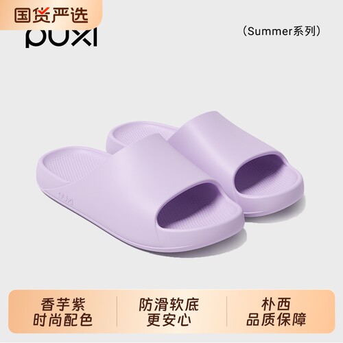 朴西夏季情侣防滑静音室内凉拖鞋