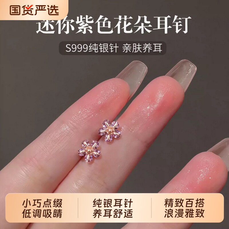 S999纯银针迷你紫色花朵耳钉养耳洞迷你耳骨钉精致睡觉免摘耳环女
