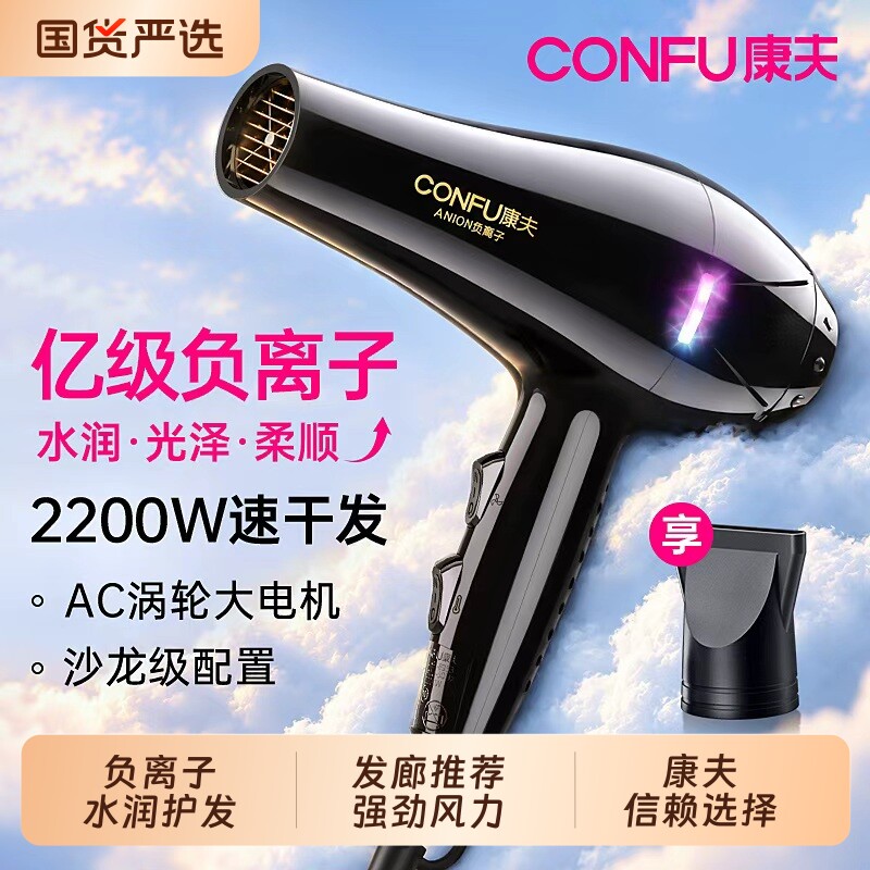 康夫电吹风机家用负离子护发速干理发店男士专用强力大功率吹风筒