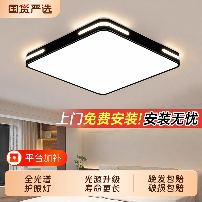 全光谱护眼led吸顶灯包安装拆旧大气主卧室灯客厅北欧房间灯具