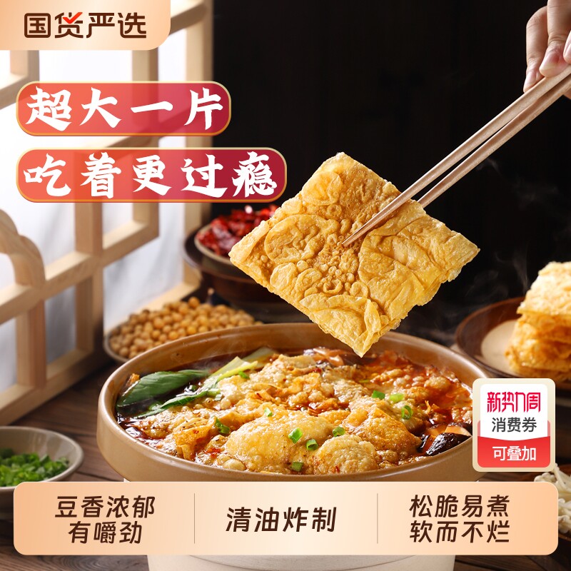 鼎诚故事油炸腐竹麻辣烫火锅店螺蛳粉炸豆皮大片干货回软油豆腐皮