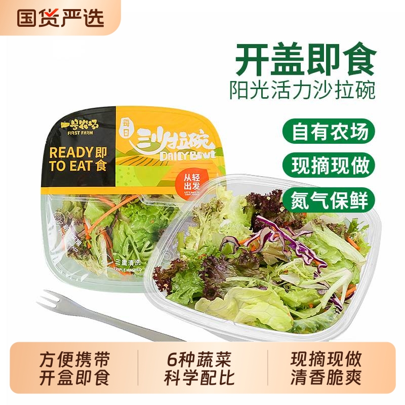 一号农场蔬菜沙拉开袋即食轻食