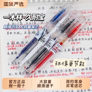 一木林久耐宝大容量黑笔红笔蓝笔中性笔学生刷题笔高颜值ins风速干标注考试笔顺滑0.5笔芯水性签字笔水笔文具