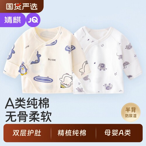 婧麒新生婴儿儿衣服四季半背衣