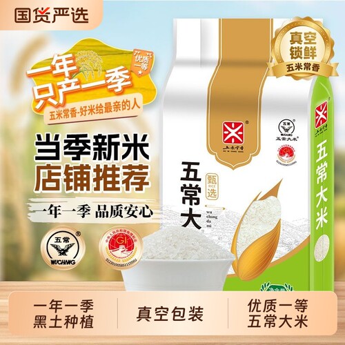 五米常香优质五常大米5斤