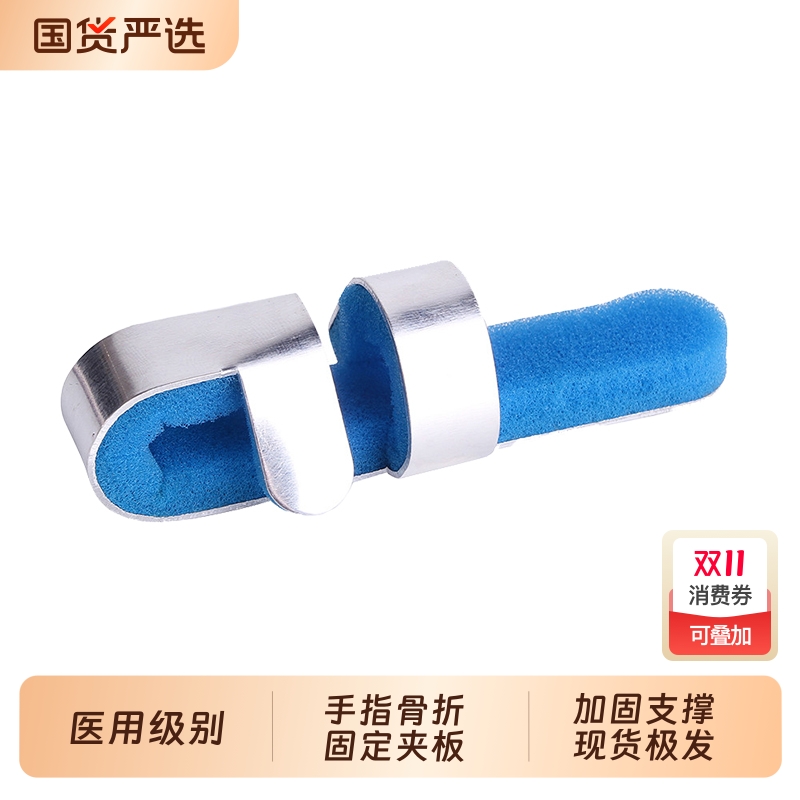 指骨固定套铝合金手指骨折固定夹板康复固定夹板手指固定器