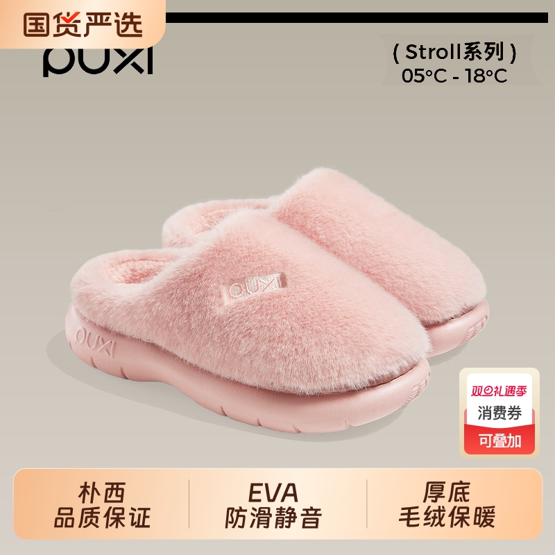 朴西程也厚底绒面保暖棉拖鞋