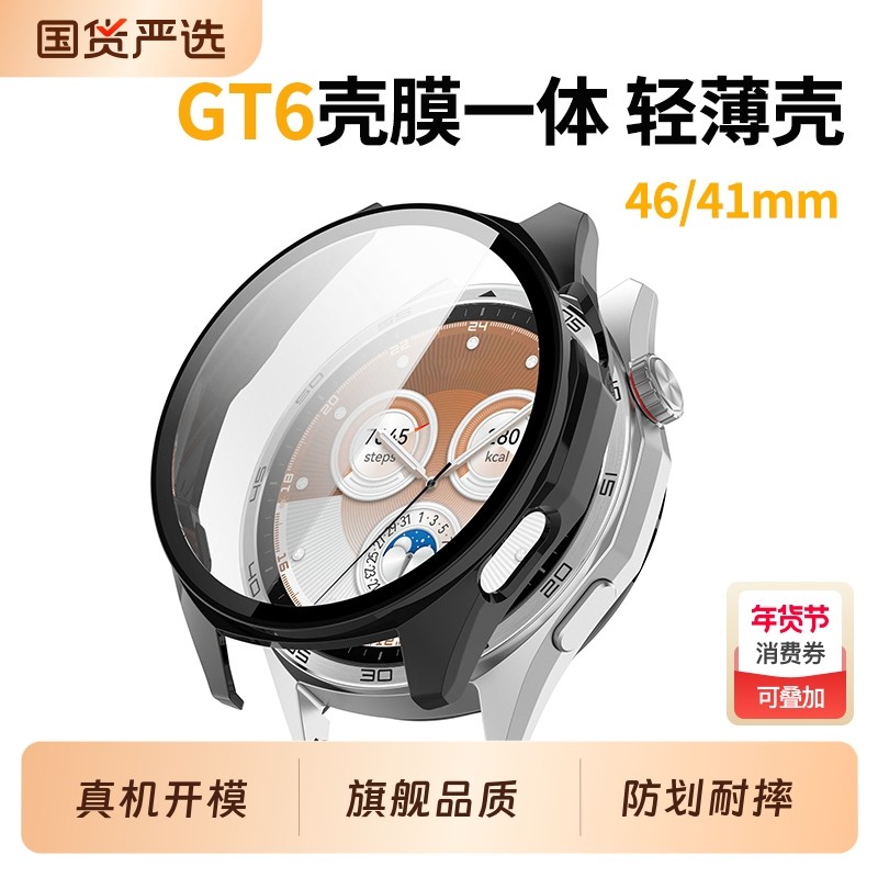 适用于华为gt6保护壳GT6pro壳膜一体全包透明表壳钢化保护膜