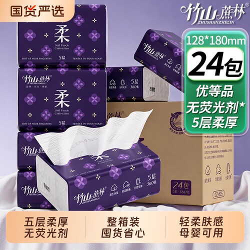 竹山蔗林5层擦手纸整箱厕所海怪油画抽纸吸水纸卫生间d05不含荧光