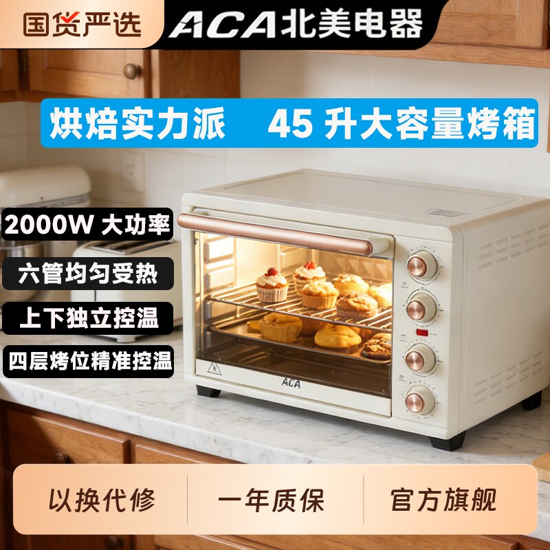 ACA北美电器电烤箱家用烘焙全自动多功能45L升大容量2026新款