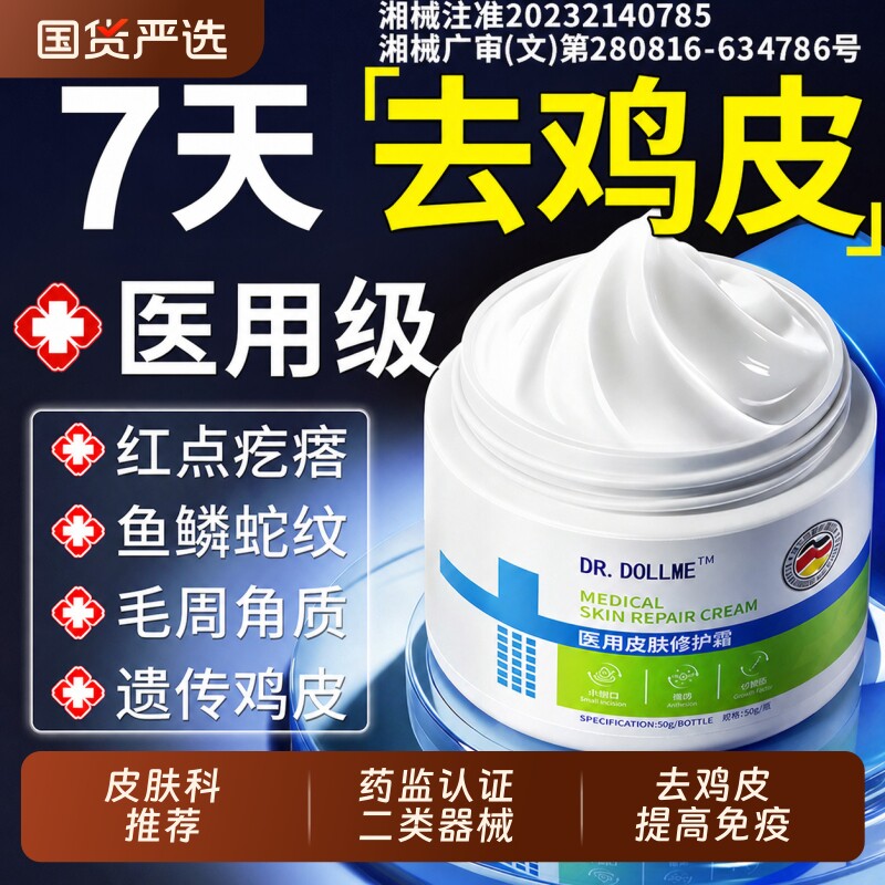 去除鸡皮肤疙瘩儿童毛囊毛周角化角质鱼鳞病蛇纹手臂腿身体乳修护