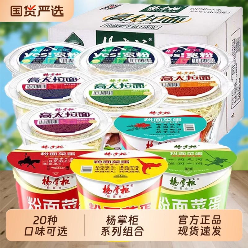 杨掌柜粉面菜蛋高人拉面宽粉方便面速食非油炸整箱宿舍桶装冲泡