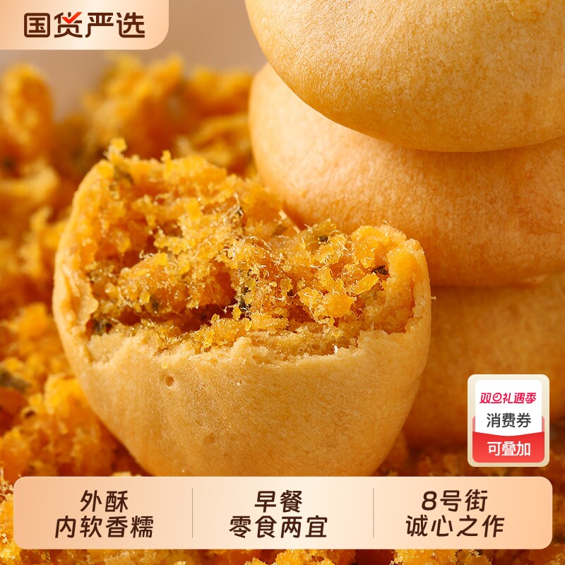 8号街肉松饼整箱早餐面包饼干小吃休闲零食品健康糕点解馋追剧