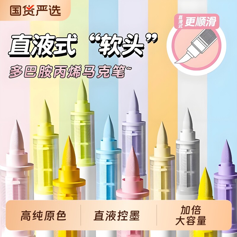 直液式丙烯马克笔软头小学生美术专用幼儿园画画笔彩色笔48色儿童可水洗水彩笔颜料笔60涂鸦DIY高颜值礼盒装