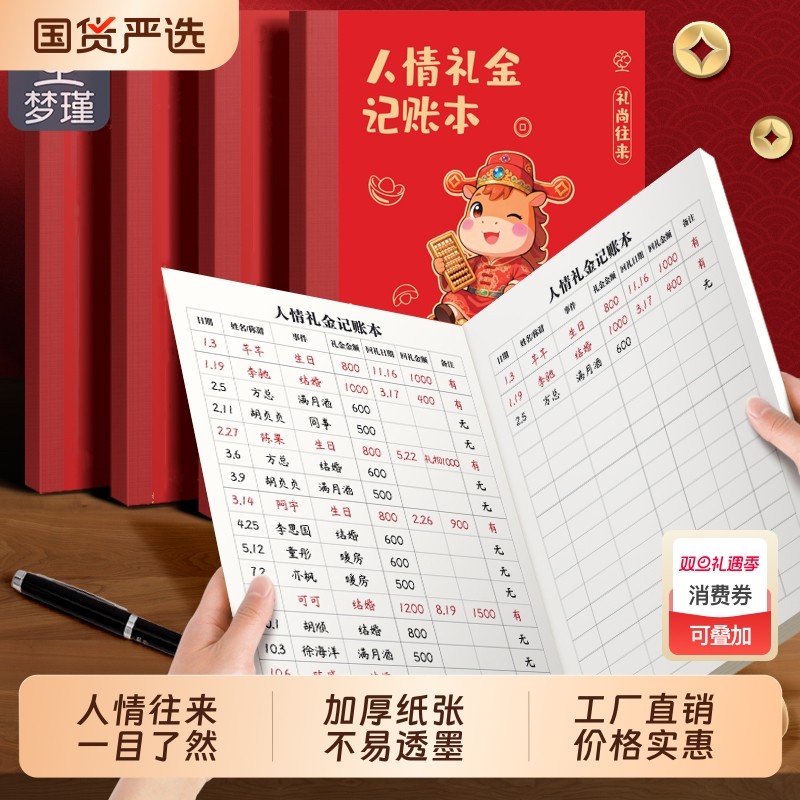 梦瑾2026年礼金记账本新款B5笔记手帐本家庭人情往来明细账单现金家用日常流水开支生活支出收入明细人情往来