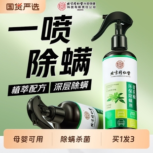 除螨喷雾床上家用杀菌免洗去螨虫剂专用神器学生宿舍被子祛螨草本