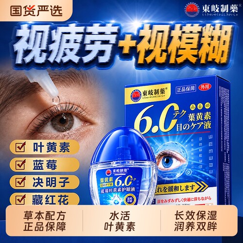 叶黄素眼药水缓解|超1000次加购