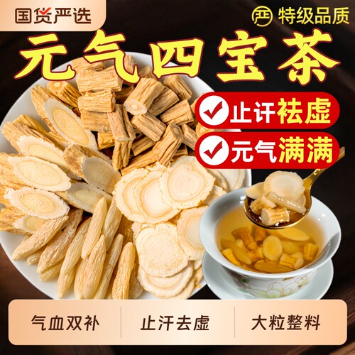 西洋参黄芪党参麦冬元气四宝茶