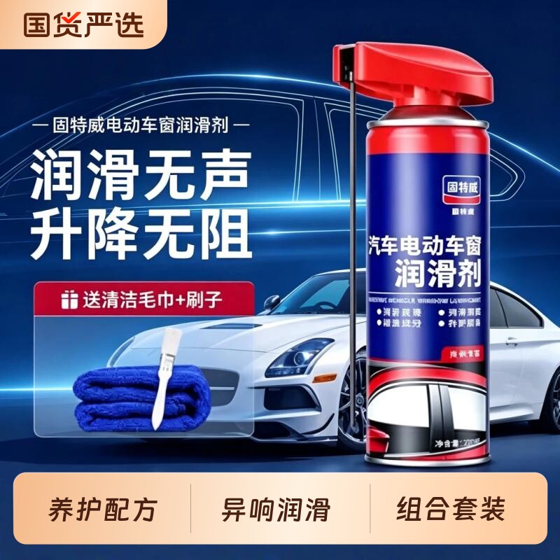 车窗润滑剂汽车电动升降玻璃天窗脂轨道润滑油车门专用除锈防锈