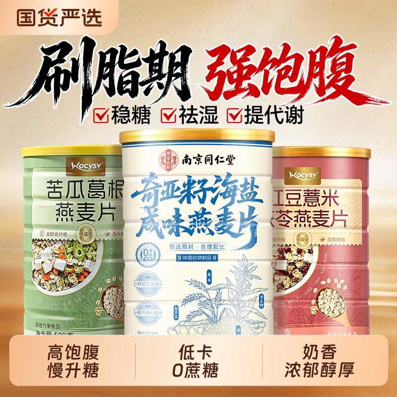 燕麦片组合早餐即食冲饮无糖减专用肥官方旗舰店正品五谷红豆薏米