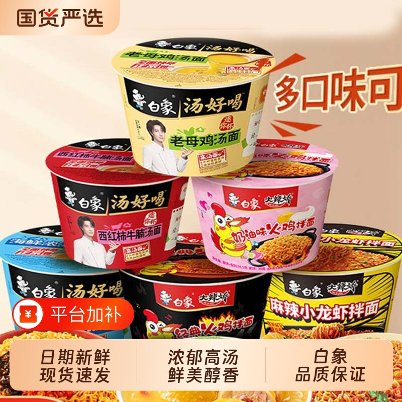 白象火鸡面mini杯小桶泡面汤速食杯冲泡桶装方便面小杯老母鸡拌面