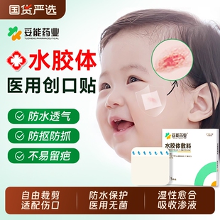 妥能水胶体敷料人工皮湿性愈合伤口创可口贴摔烫伤痘痘贴防水无菌