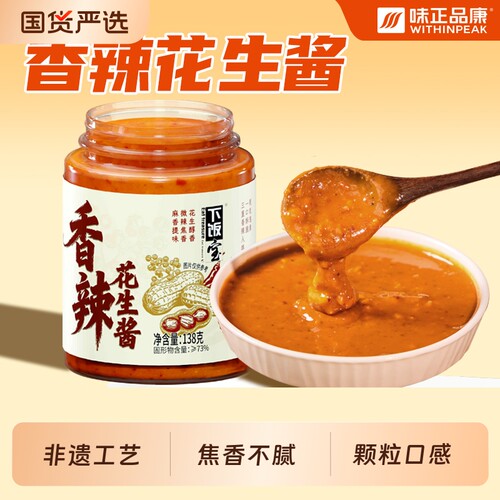下饭宝香辣花生酱抹面包三明治颗粒辣酱非遗健身早餐拌面拌饭辣酱