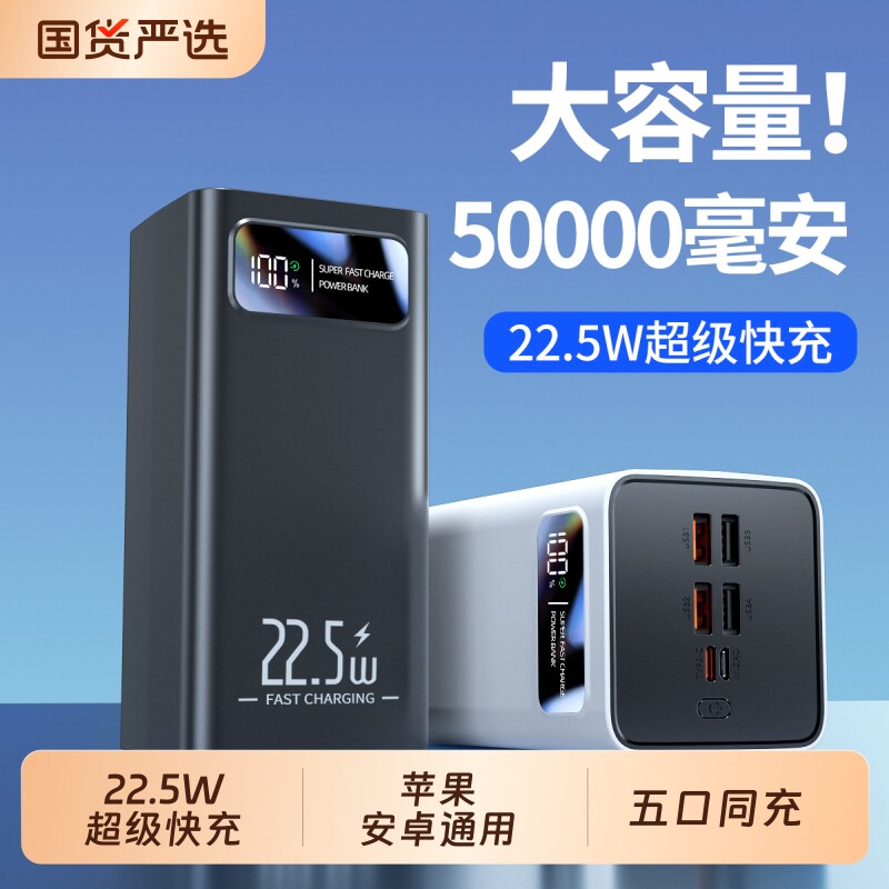 卡斐乐5万毫安充电宝22.5W超级快充50000mAh大容量户外直播移动电源学校宿舍外卖通用超大国货
