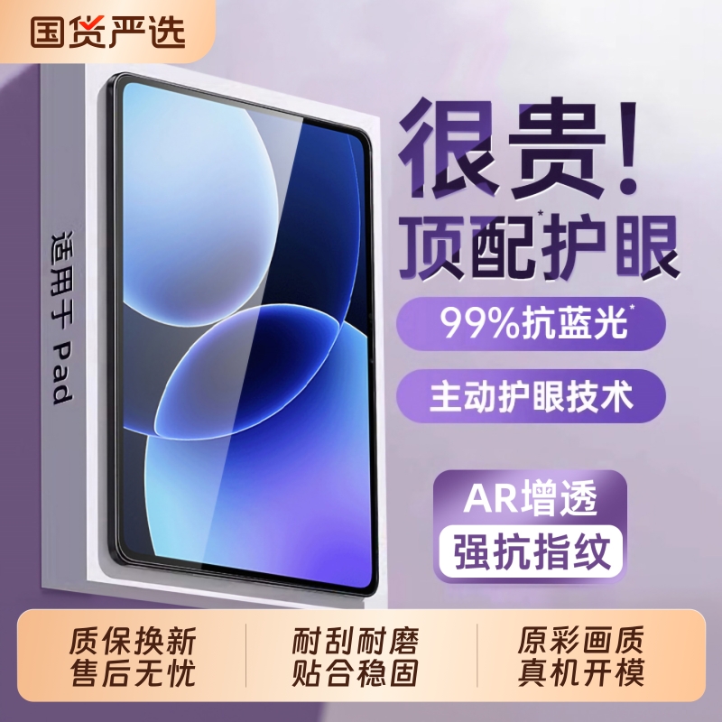 XIAOMIPad钢化膜！护眼防摔