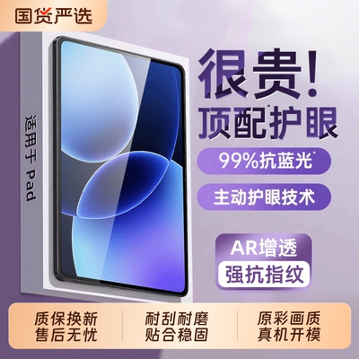 XIAOMIPad钢化膜！护眼防摔